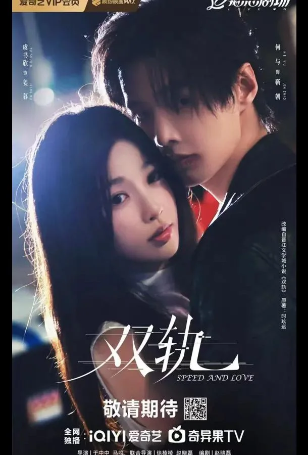 Скорость и любовь / Две колеи / Двойной путь 1 сезон, 1-27,28,29 серии смотреть сериал онлайн