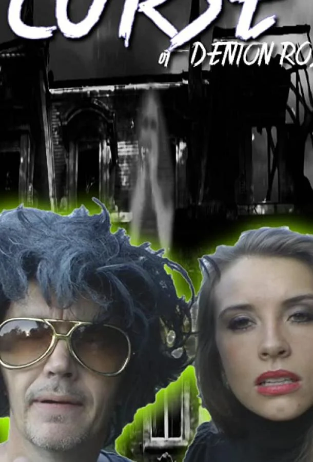 Проклятие Дентона Роуза 2020 смотреть фильм онлайн бесплатно