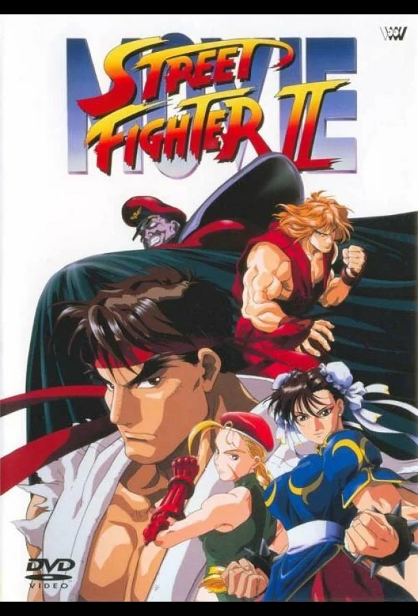 Уличный боец 2 1994 смотреть аниме-фильм онлайн бесплатно