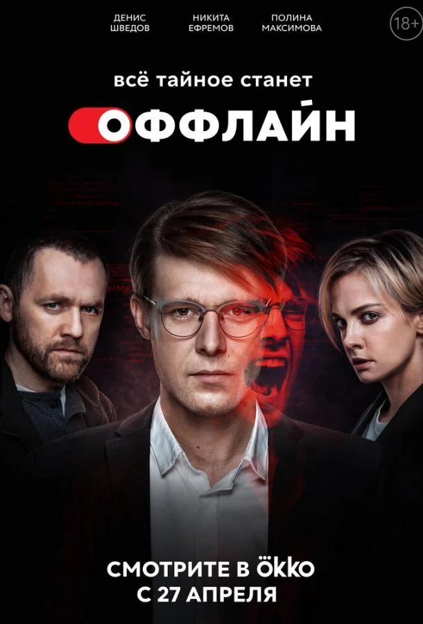 Оффлайн 1-2 сезон, 1-8,9,10 серии смотреть сериал онлайн