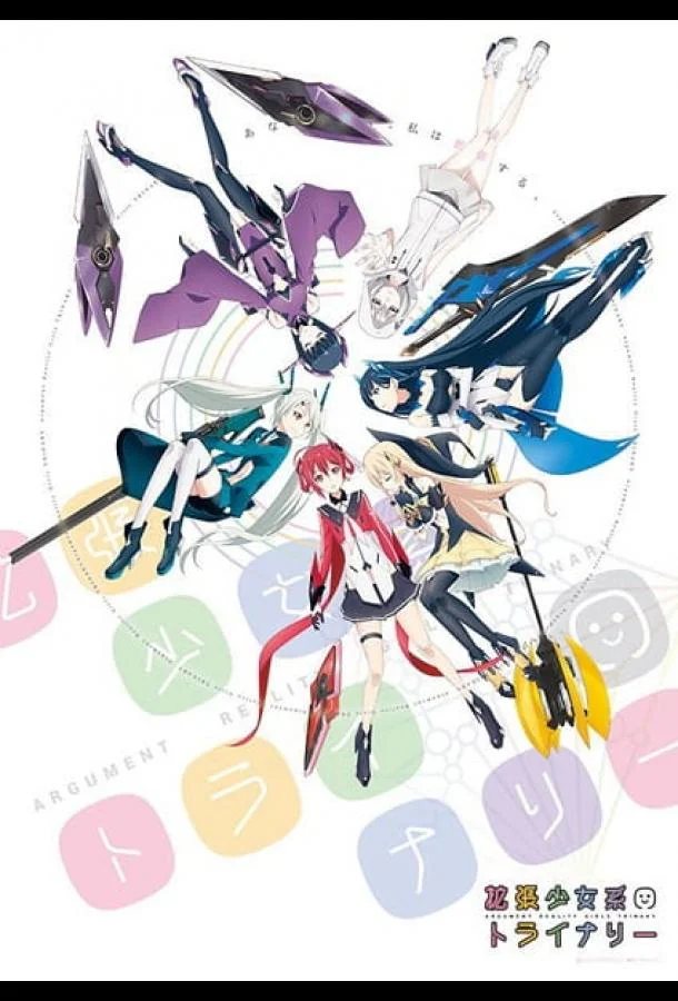 Девушки дополненной реальности 1 сезон, 1-7,8,9 серии смотреть аниме-сериал онлайн