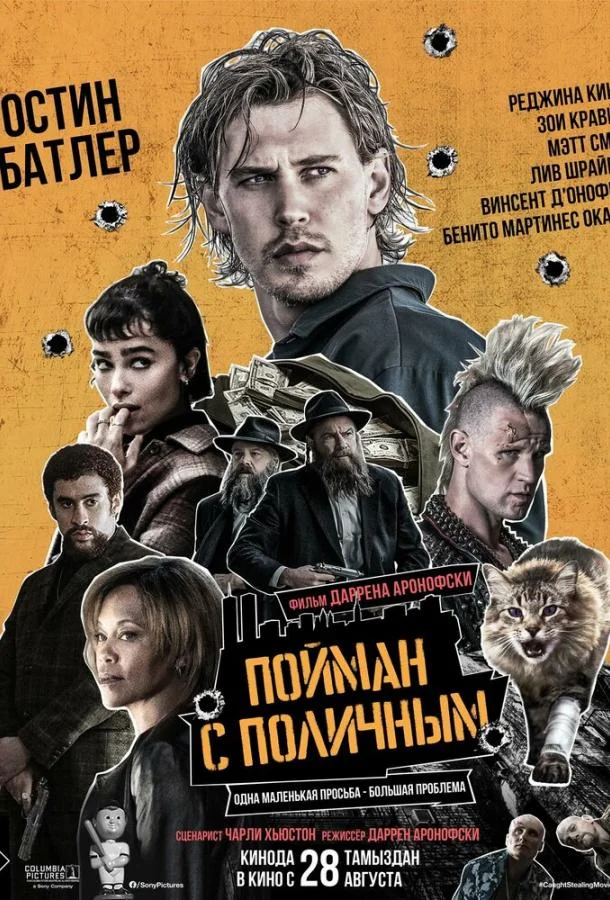 Пойман с поличным 2025 смотреть фильм онлайн бесплатно