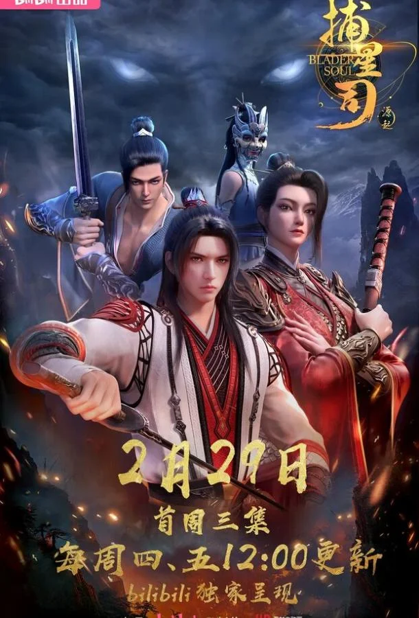 Ловцы звёзд: Истоки 1 сезон, 1-16,17,18 серии смотреть мультсериал онлайн