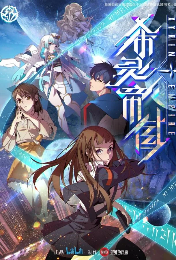 Империя Силин 1 сезон, 1-14,15,16 серии смотреть мультсериал онлайн