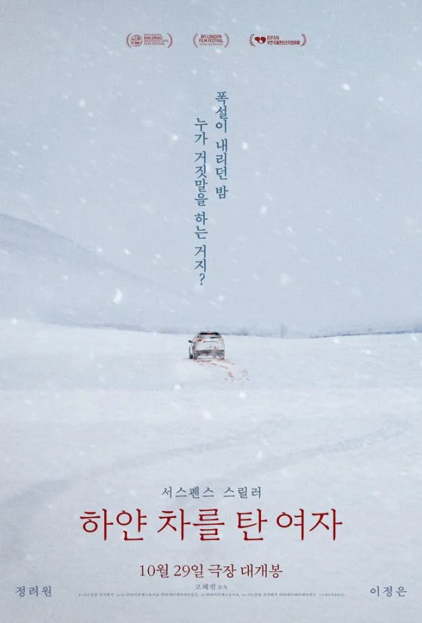 Женщина на белой машине 2022 смотреть фильм онлайн бесплатно