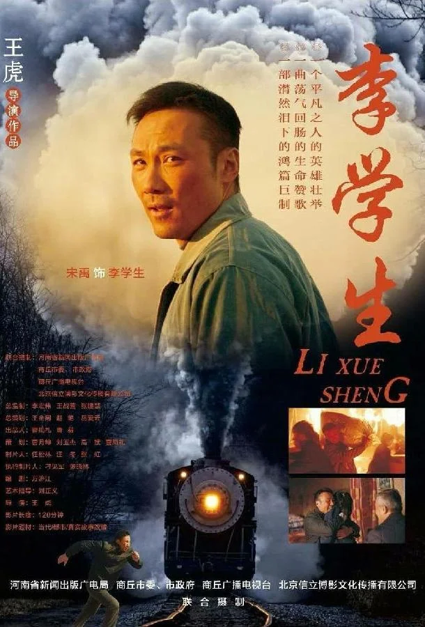 Ли Сюэ Шэн 2018 смотреть фильм онлайн бесплатно