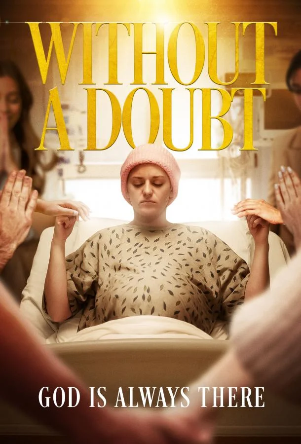 Без сомнений 2025 смотреть фильм онлайн бесплатно